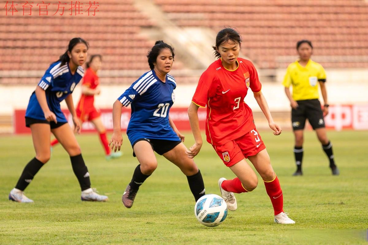 U-20女足亚洲杯预选赛 中国队6:0大胜菲律宾队