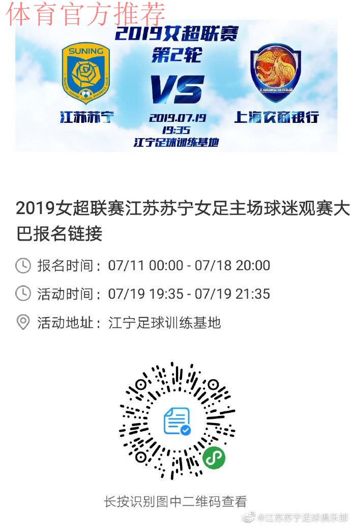 敢热爱 耀出色 | 2019女超联赛第三轮 江苏苏宁三连胜继续领跑 敢热爱 耀出色 | 2019女超联赛第三轮 江苏苏宁三连胜继续领跑