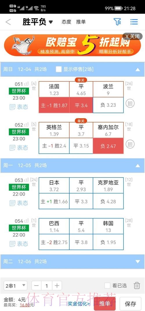 2026世界杯盘口手机最新网址